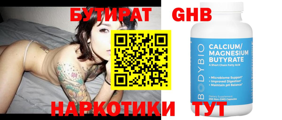 Гудермес  Бутират  Вход с VPN  БУТИРАТ GHB 