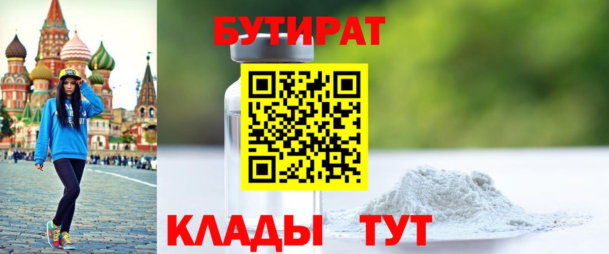 БУТИРАТ BDO Гудермес