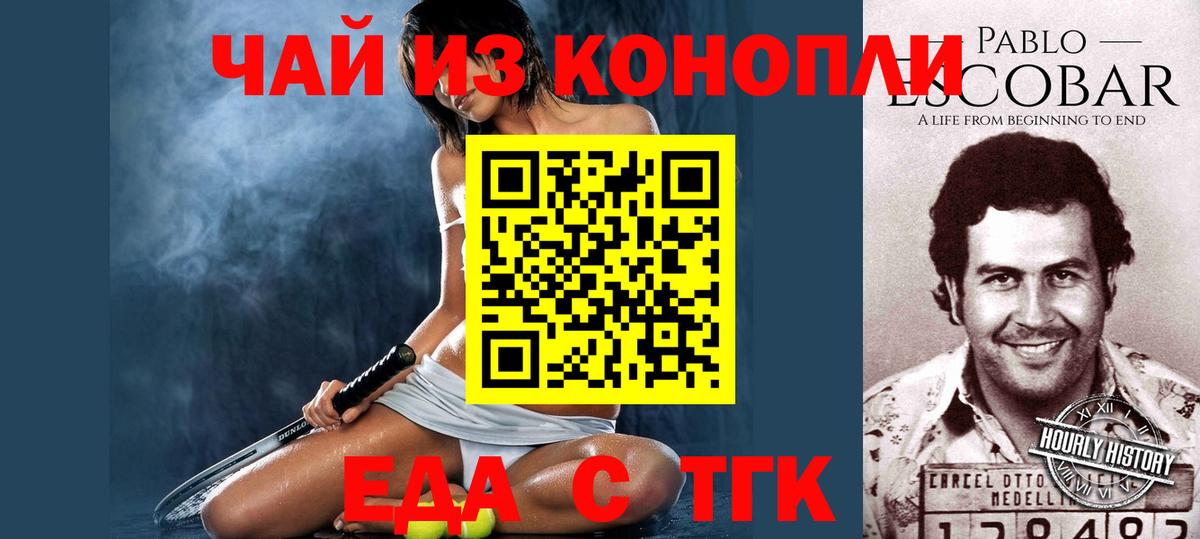 Еда ТГК марихуана  Вход с VPN  Гудермес 