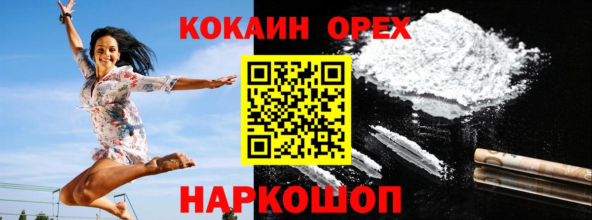 COCAIN 99%  Вход с VPN  Cocaine  Кокаин Эквадор  Гудермес 