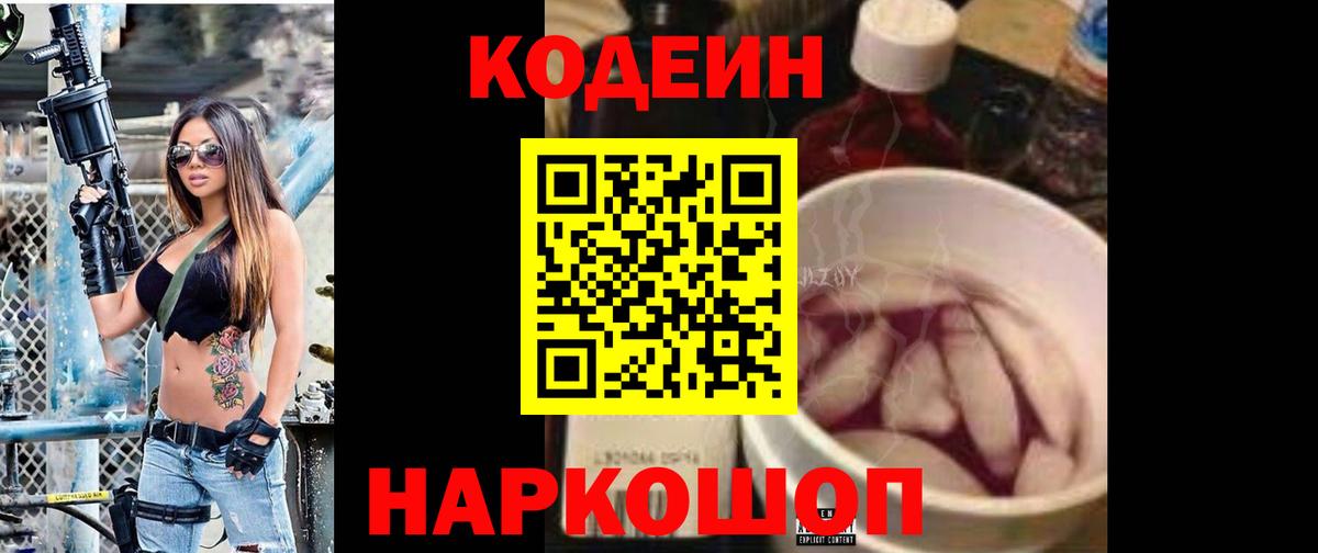 Кодеиновый сироп Lean Purple Drank Гудермес