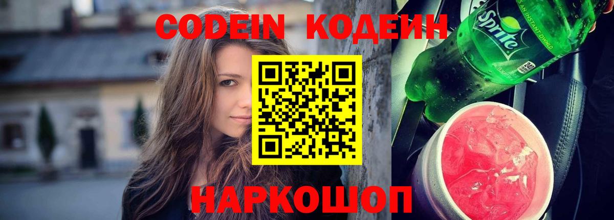 Кодеин напиток Lean (лин)  Кодеиновый сироп Lean напиток Lean (лин)  Гудермес  Вход с VPN 